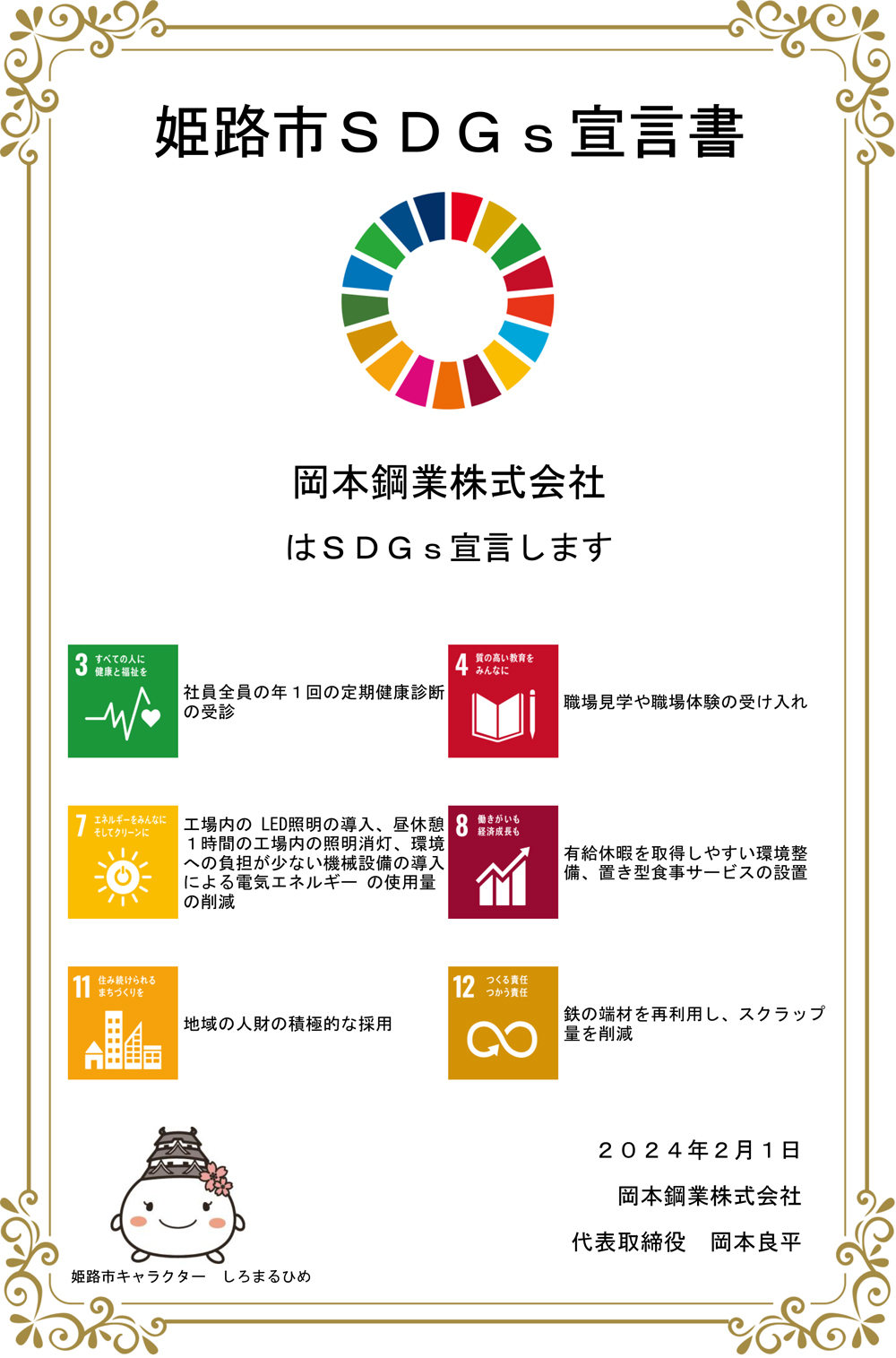 sdgs宣言書