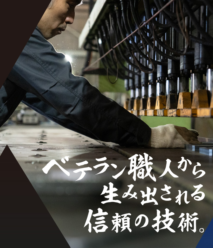 一つの鋼に想いを込める。